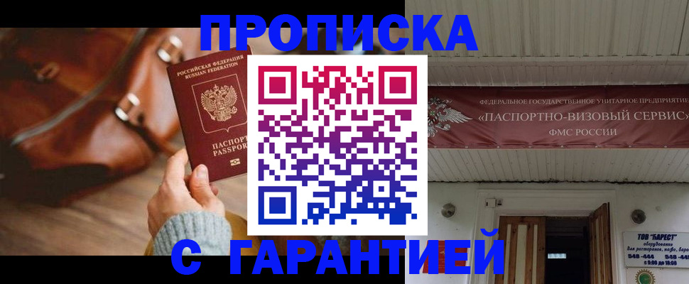 временная прописка в Красном Куте