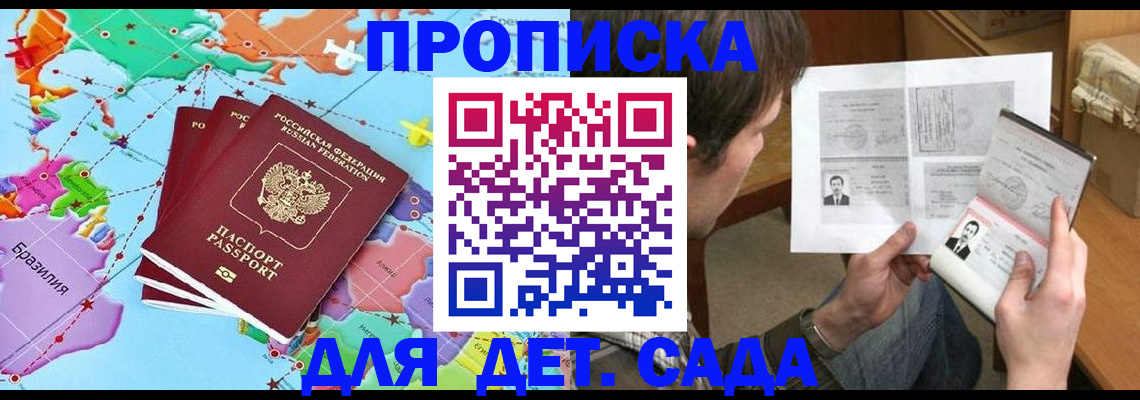 прописка законно в Красном Куте